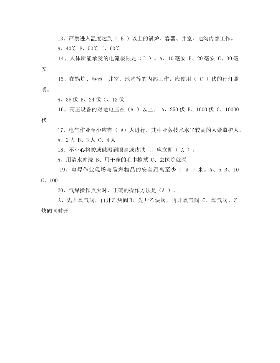 《安全教育》之热力公司职工安全培训考试题及答案 _第2页