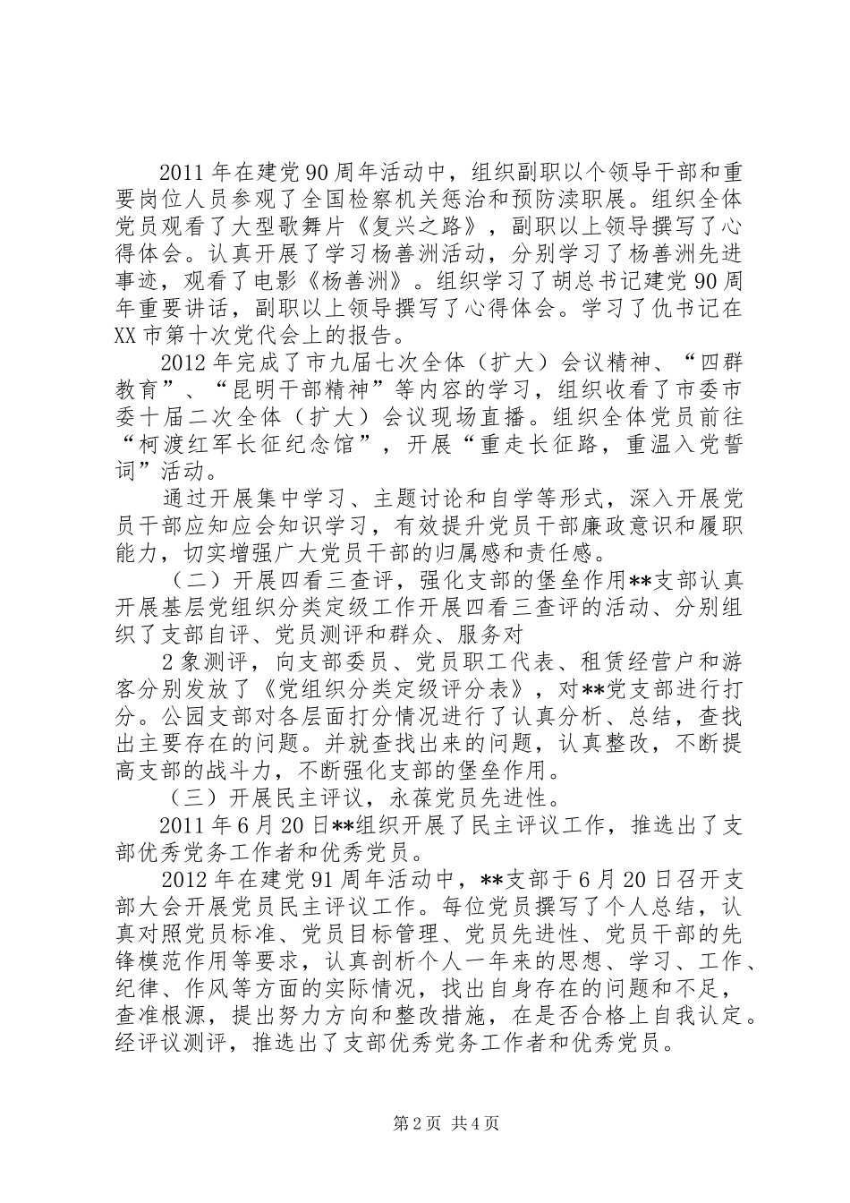 创先争优活动三年总结_第2页