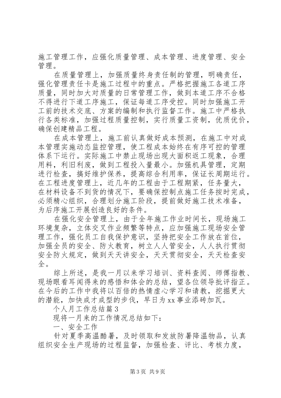 关于个人月工作总结六篇_第3页