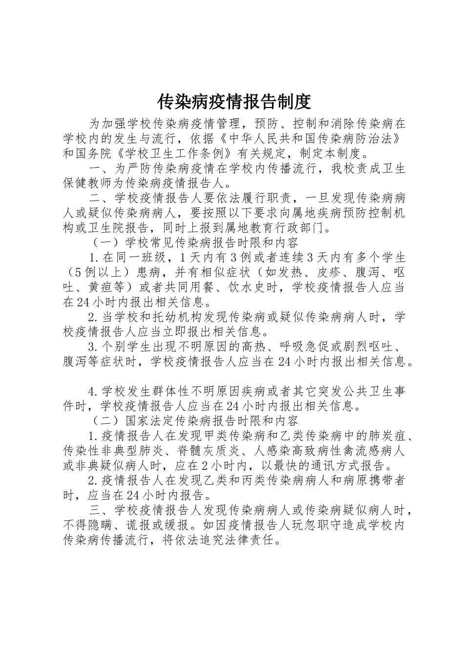 传染病疫情报告规章制度 (21)_第1页