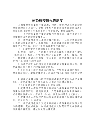传染病疫情报告规章制度 (21)
