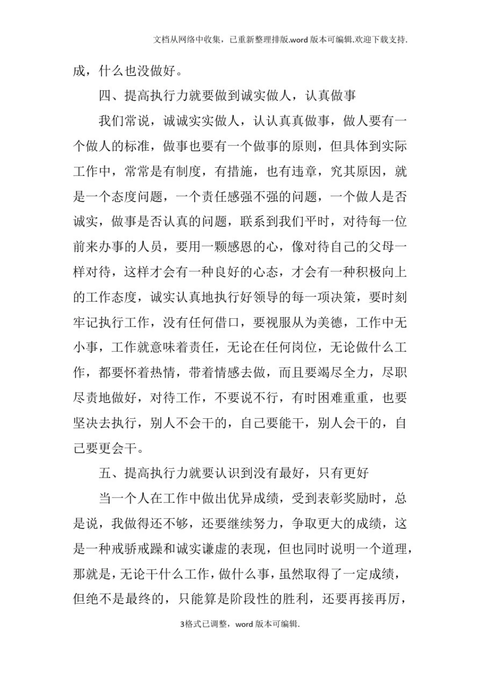 打造高效团队执行力心得体会_第3页