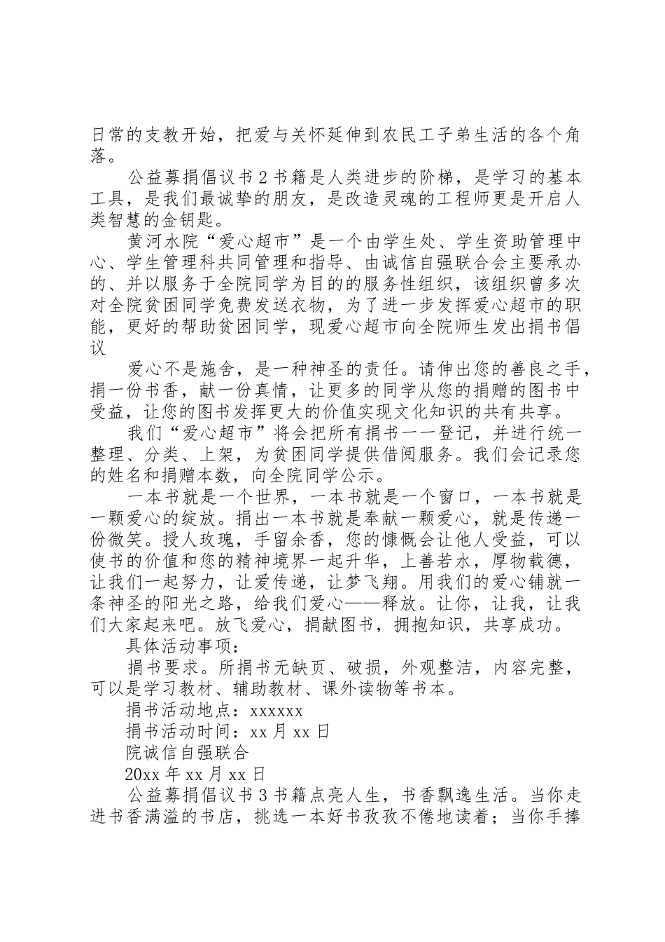 公益募捐倡议书范文3篇_第2页