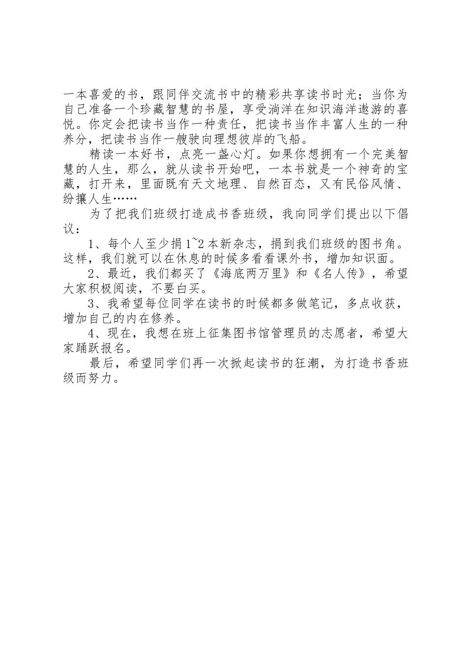 公益募捐倡议书范文3篇_第3页