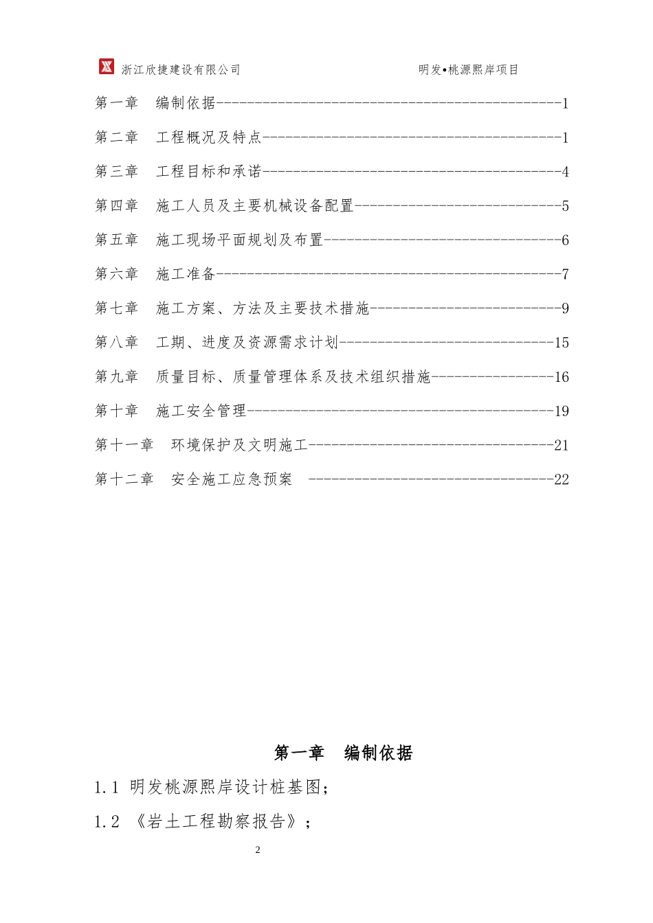 桩基施工方案专项方案培训资料_第2页