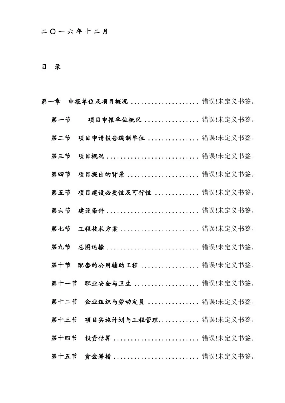 160KW屋顶光伏发电项目申请报告-参考文件_第2页