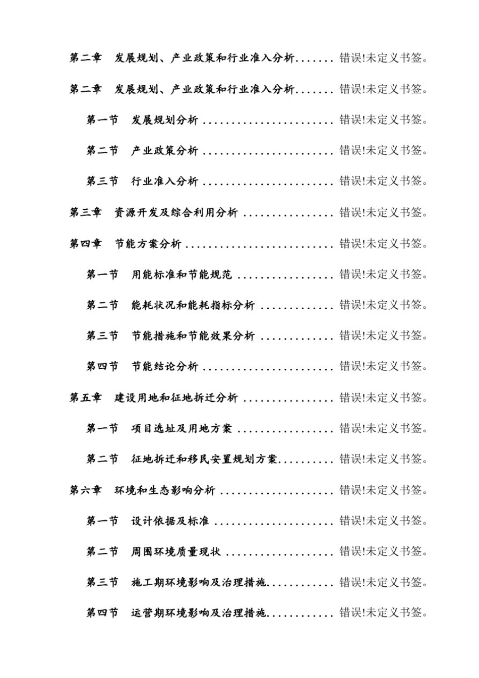 160KW屋顶光伏发电项目申请报告-参考文件_第3页