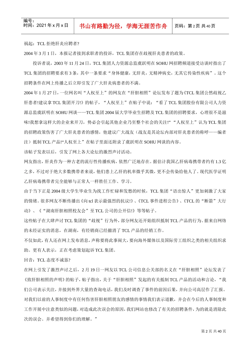 招聘秘笈之STAR式发问_第2页