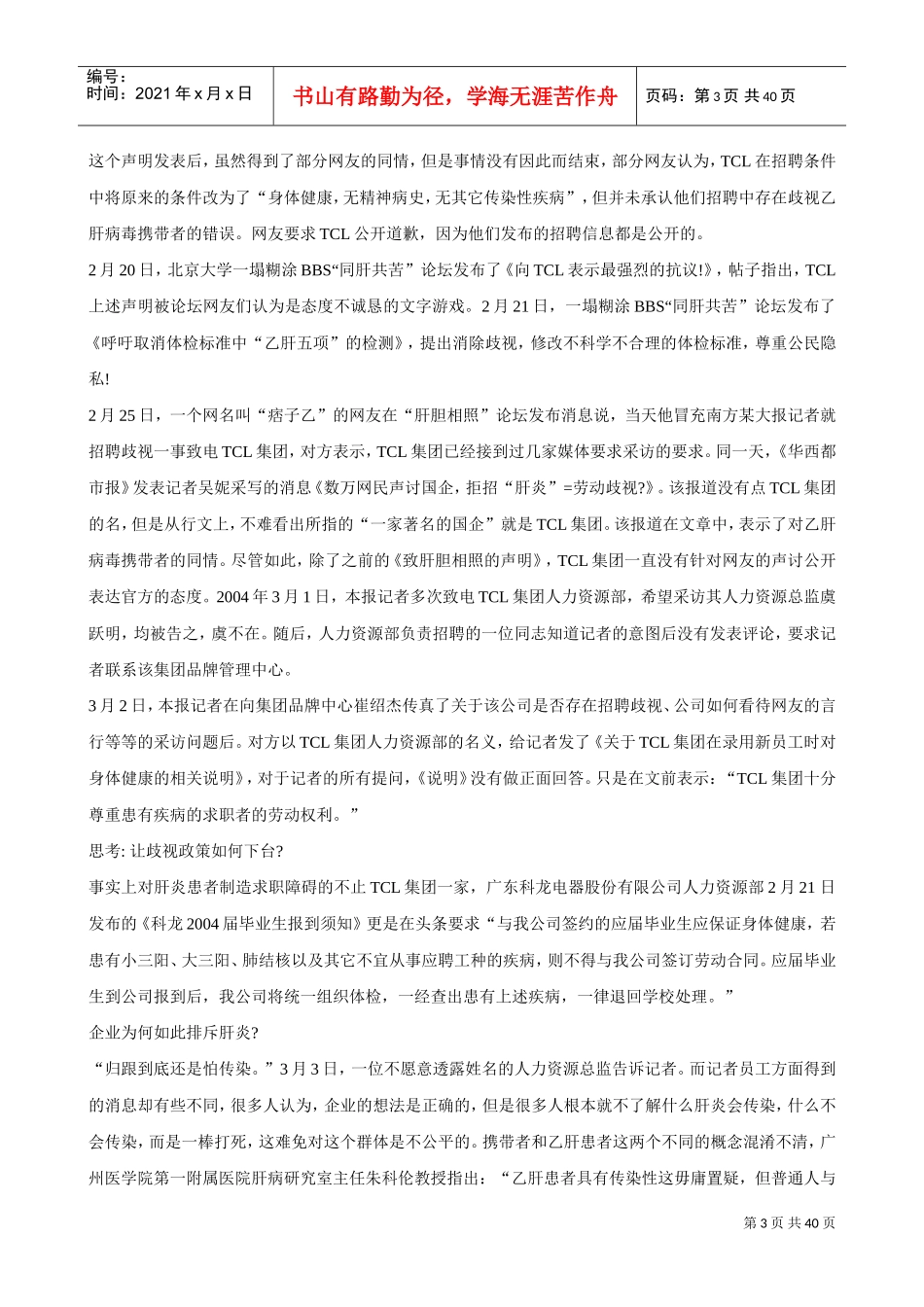 招聘秘笈之STAR式发问_第3页