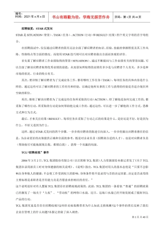 招聘秘笈之STAR式发问