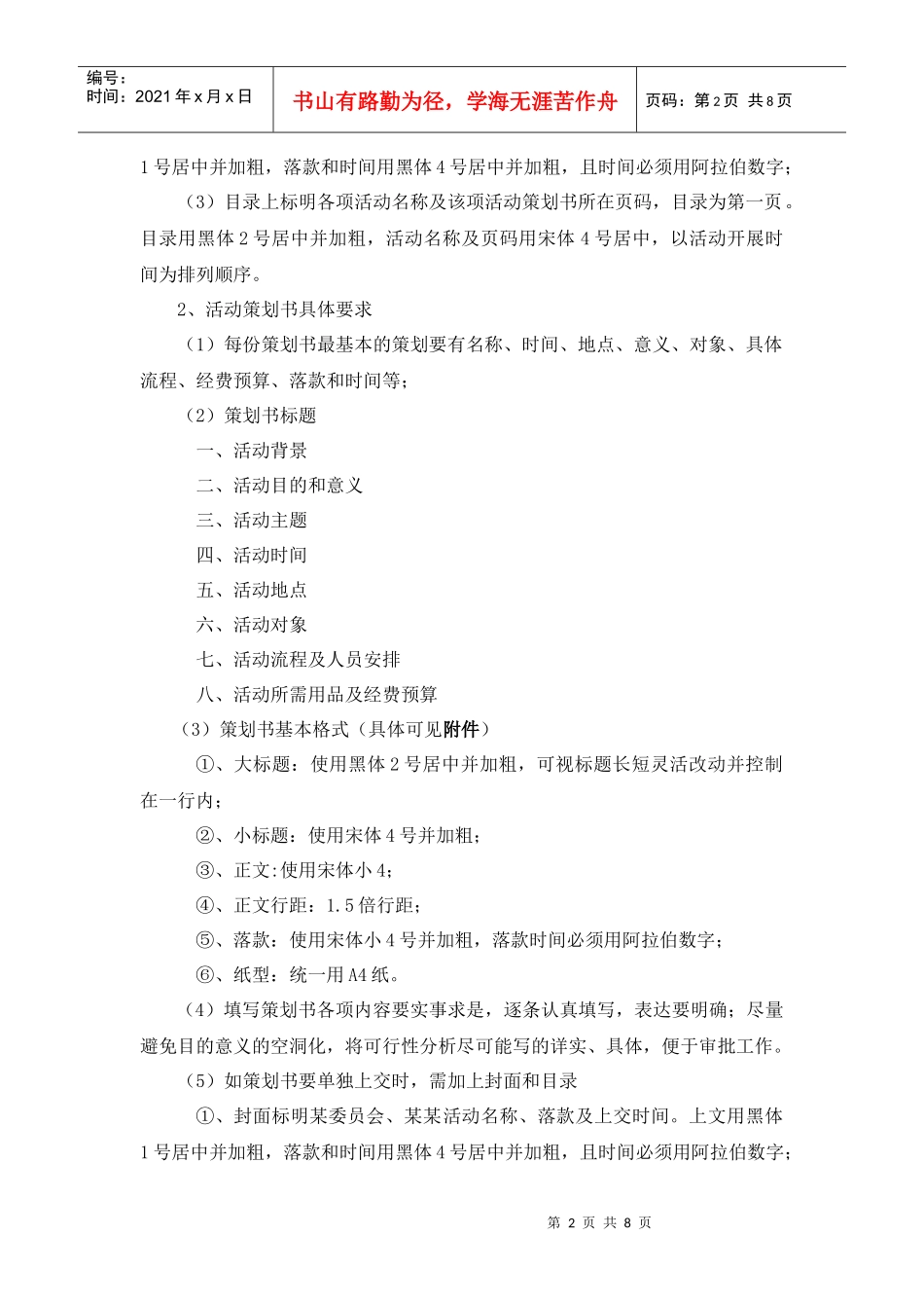 江西财经大学研究生会工作流程分析_第3页