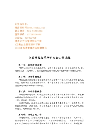 江西财经大学研究生会工作流程分析