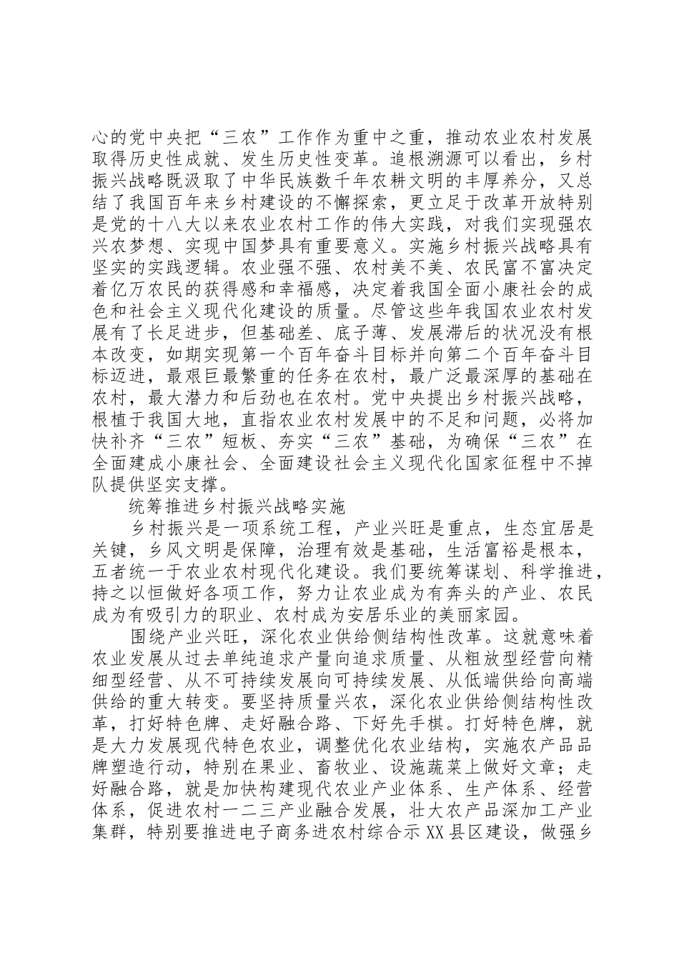 以规章制度细则创新优化乡村振兴战略_第2页