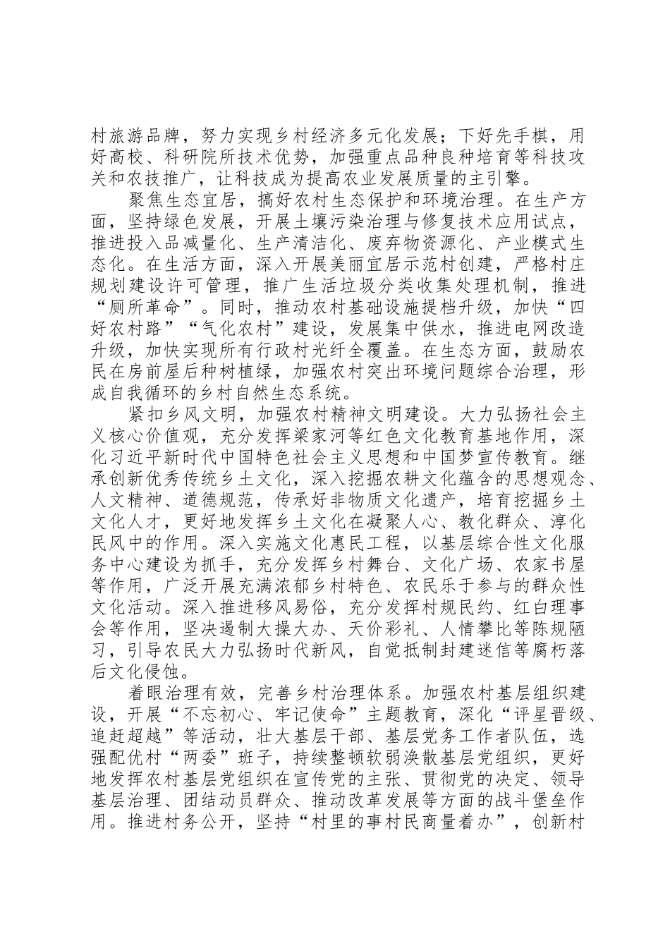 以规章制度细则创新优化乡村振兴战略_第3页