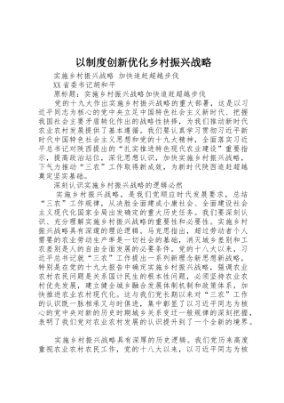 以规章制度细则创新优化乡村振兴战略