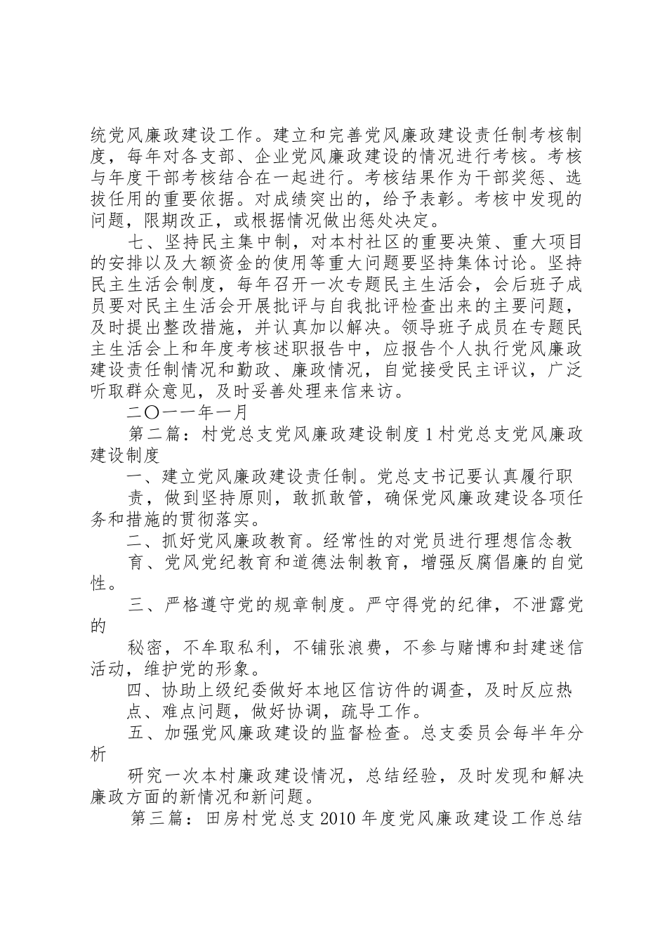 拱星墩村社区党总支党风廉政建设规章制度325[1]_第2页