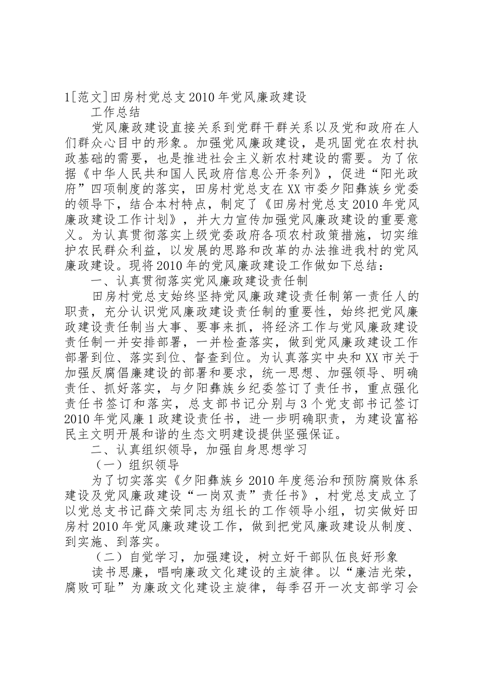 拱星墩村社区党总支党风廉政建设规章制度325[1]_第3页