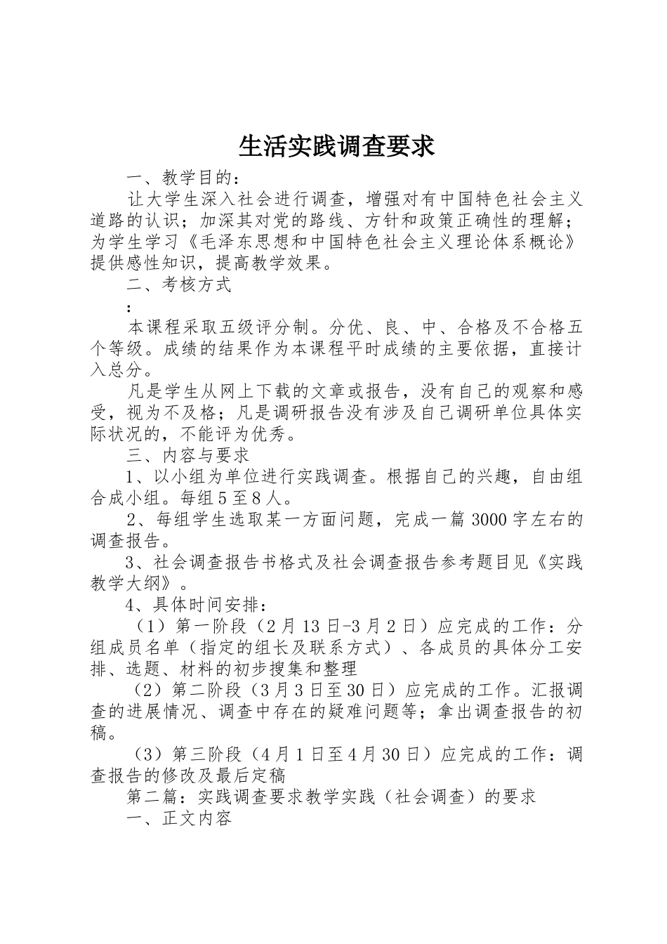 生活实践调查要求_第1页