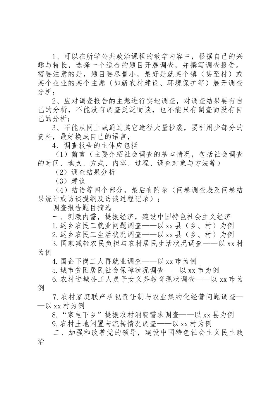 生活实践调查要求_第2页