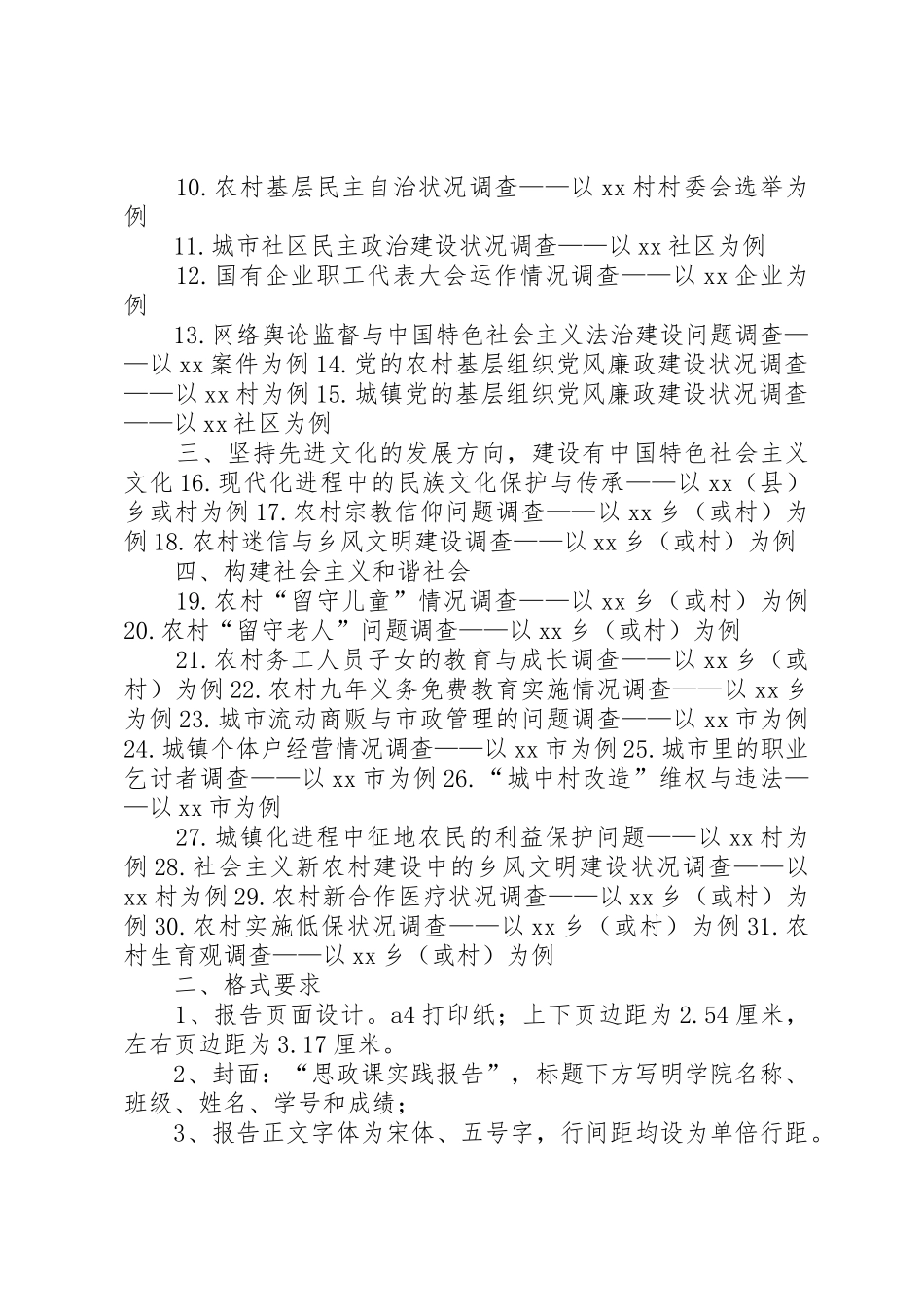 生活实践调查要求_第3页