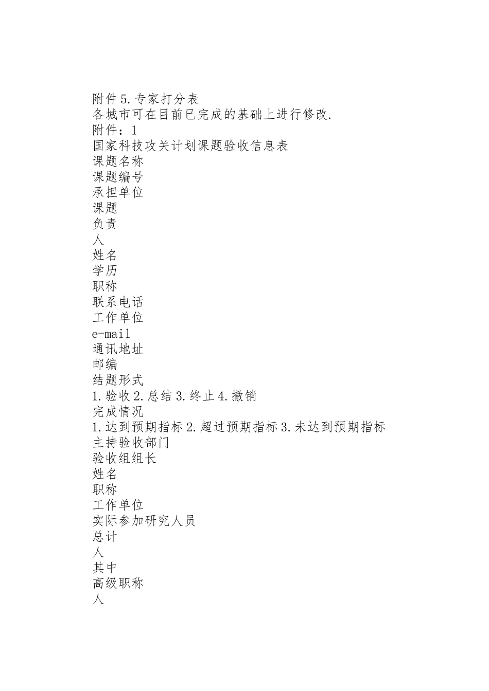 各城市验收报告修改要求_第3页