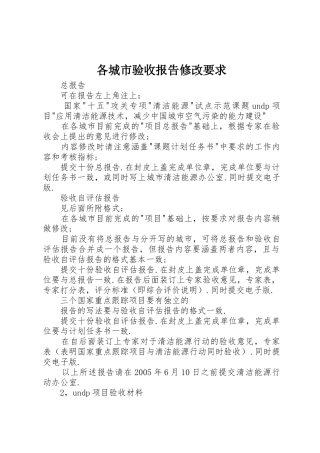 各城市验收报告修改要求