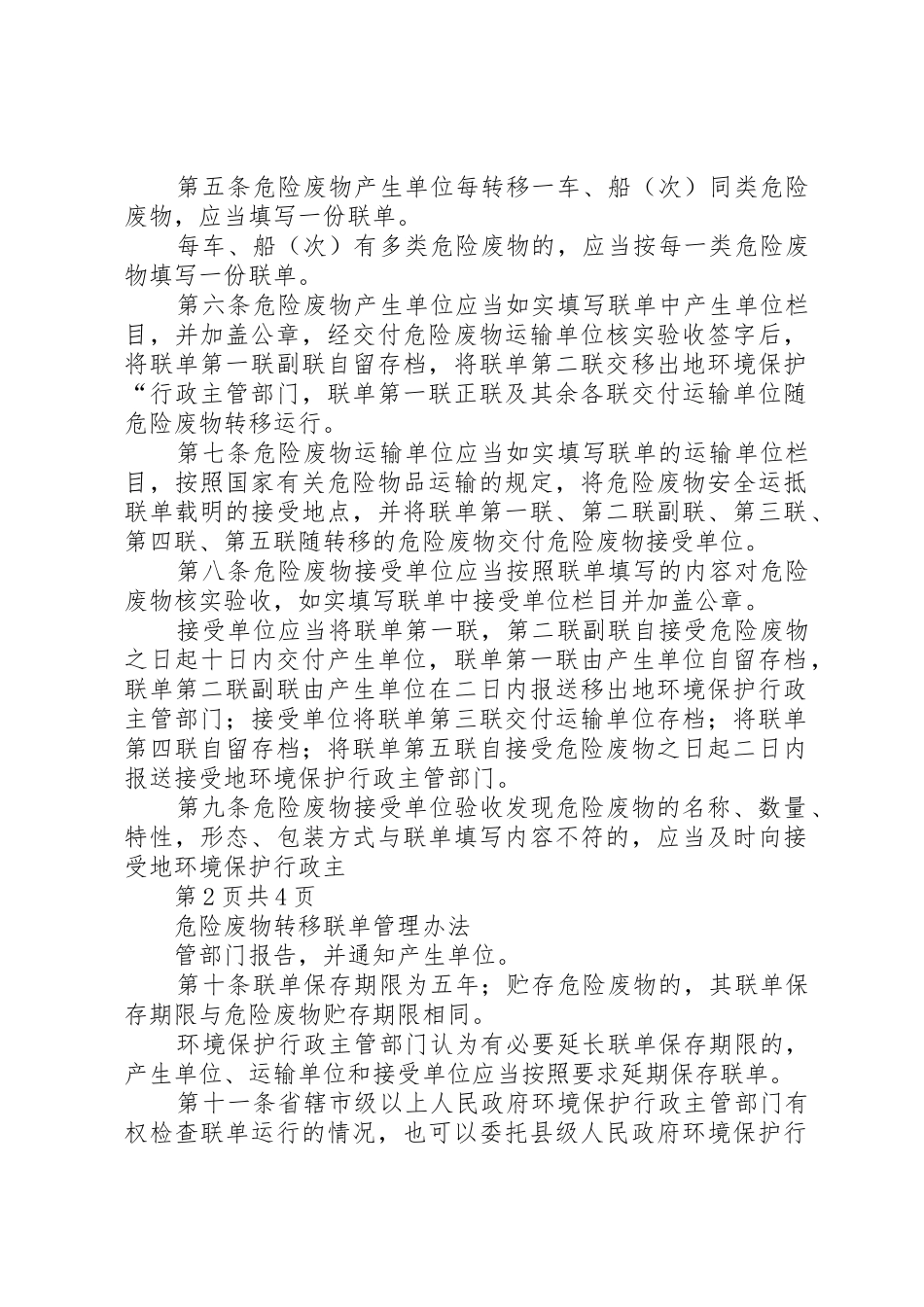危险废物转移联单管理规章制度细则_第2页