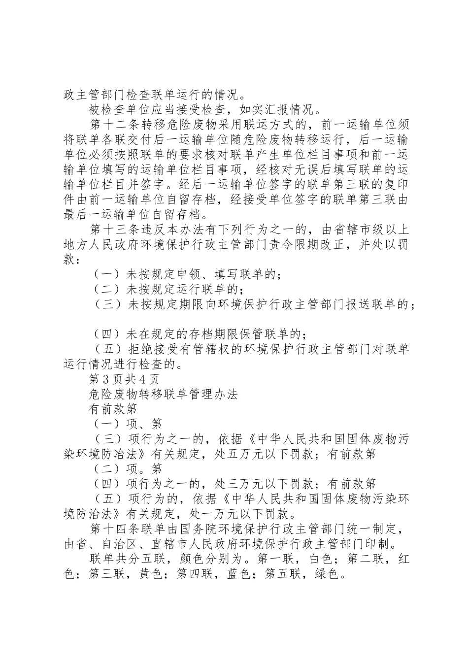 危险废物转移联单管理规章制度细则_第3页