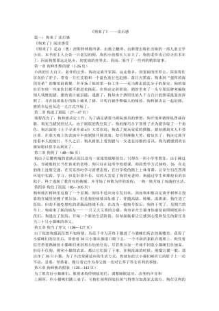 《狗来了》——读后感 