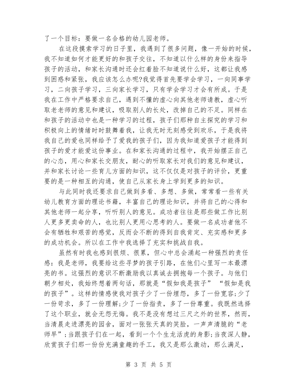 2024幼儿教师师德师风演讲稿范本_第3页