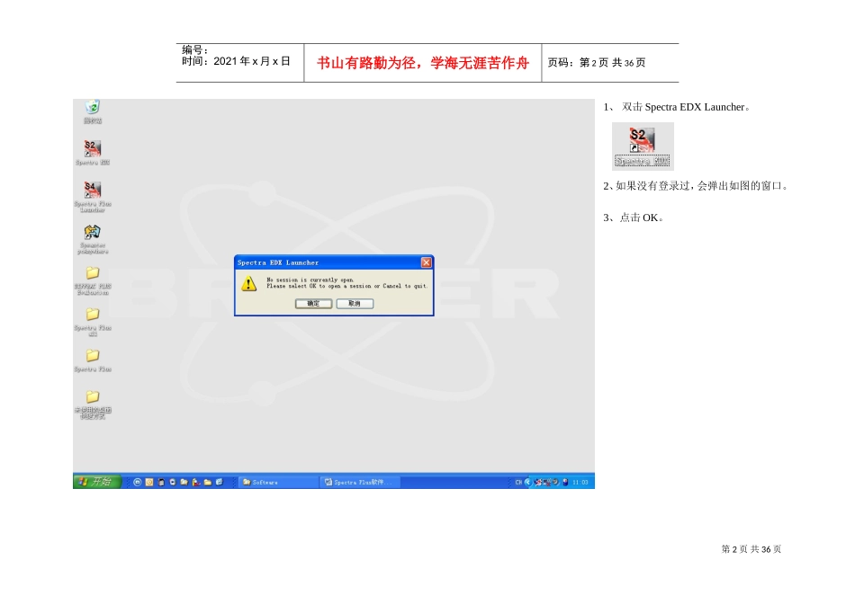 软件的建立定量分析方法工作曲线的操作说明_第2页