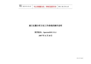 软件的建立定量分析方法工作曲线的操作说明