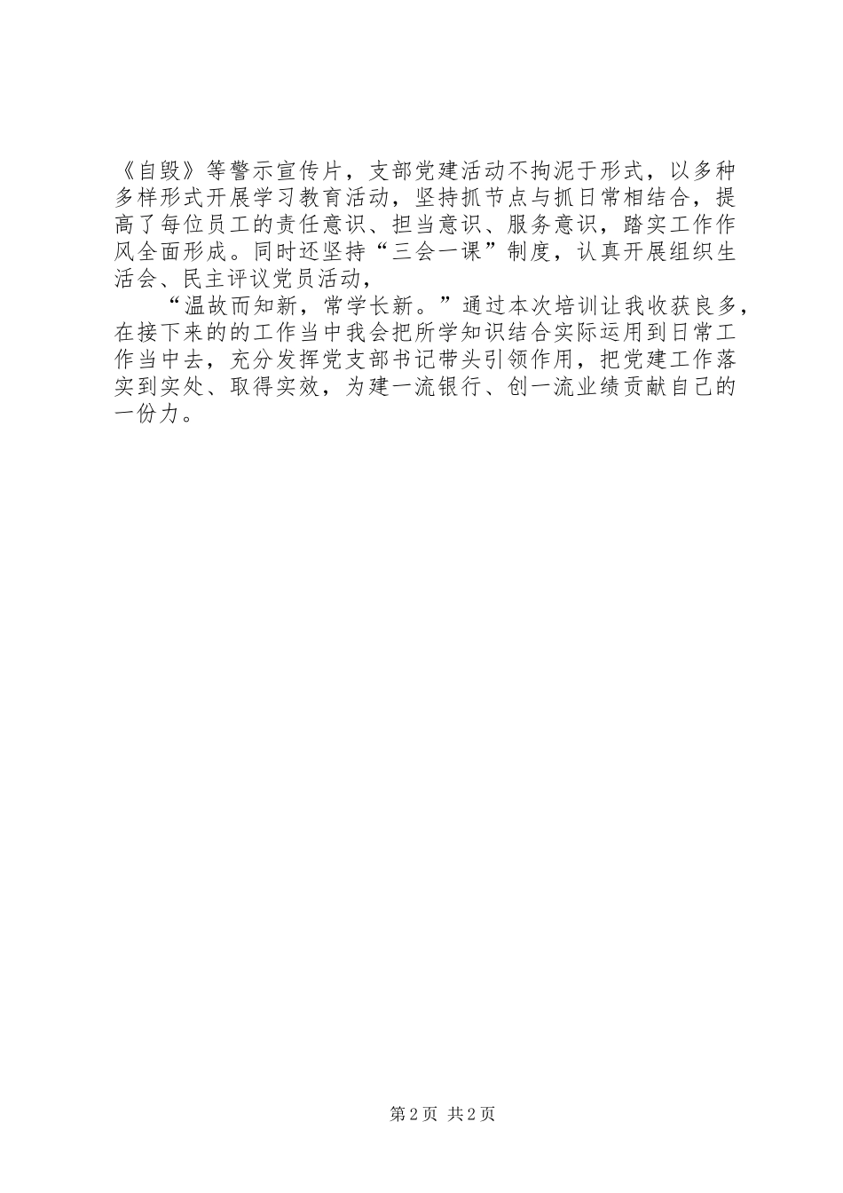 发挥基层党支部战斗堡垒作用用党建引领推动农信发展——总结党支部工作方法_第2页
