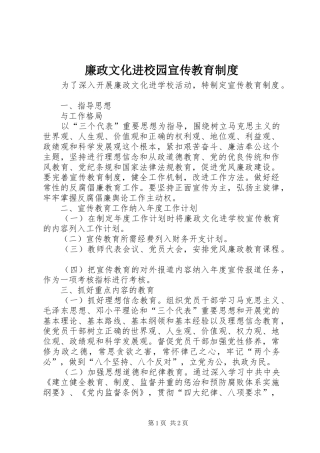 廉政文化进校园宣传教育规章制度细则