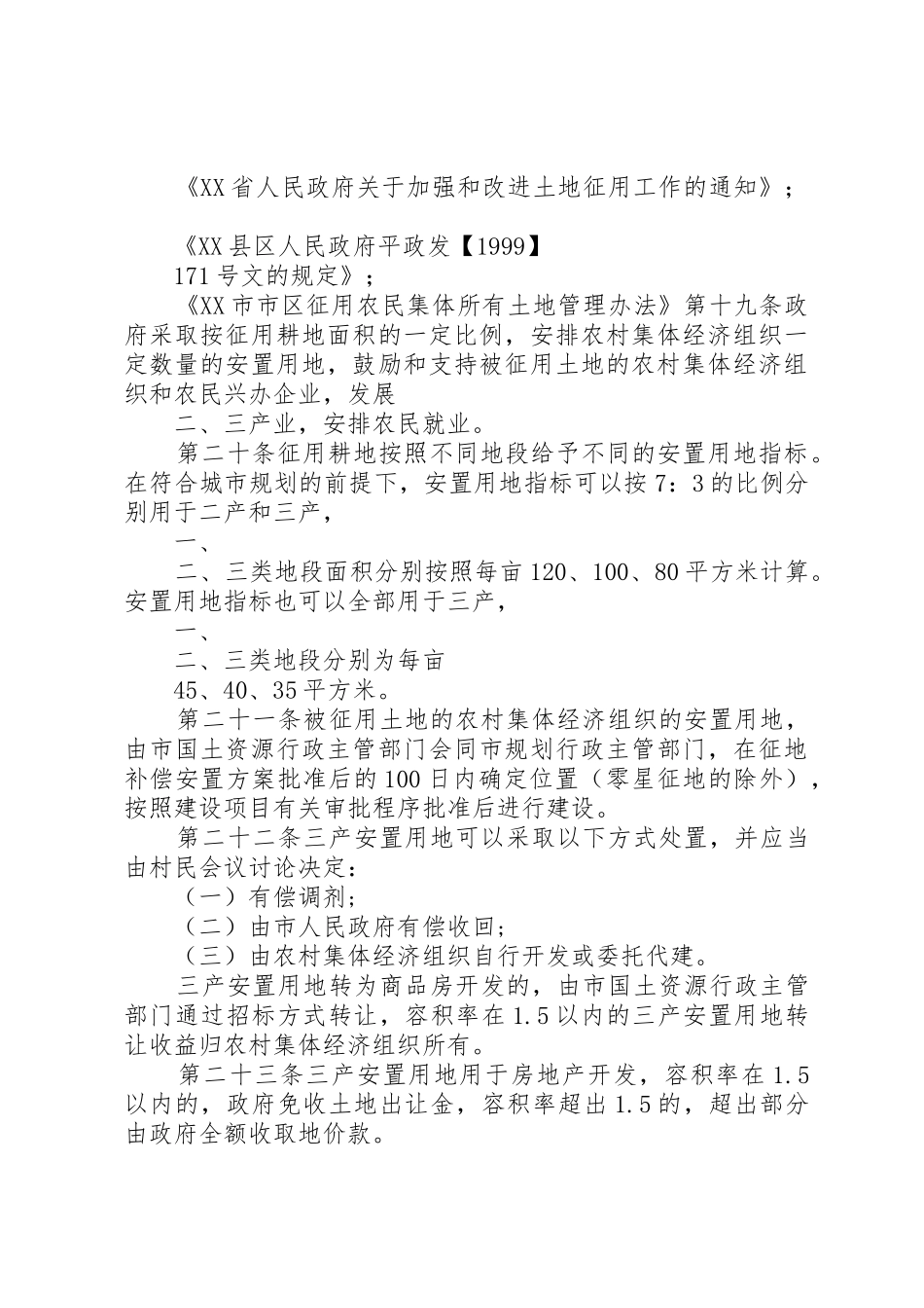 要求解决自留用地问题的请示 _第2页