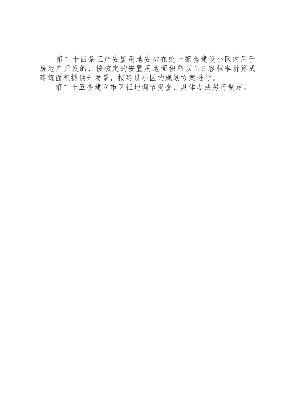 要求解决自留用地问题的请示 _第3页