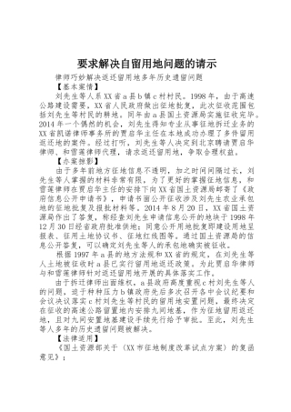 要求解决自留用地问题的请示 