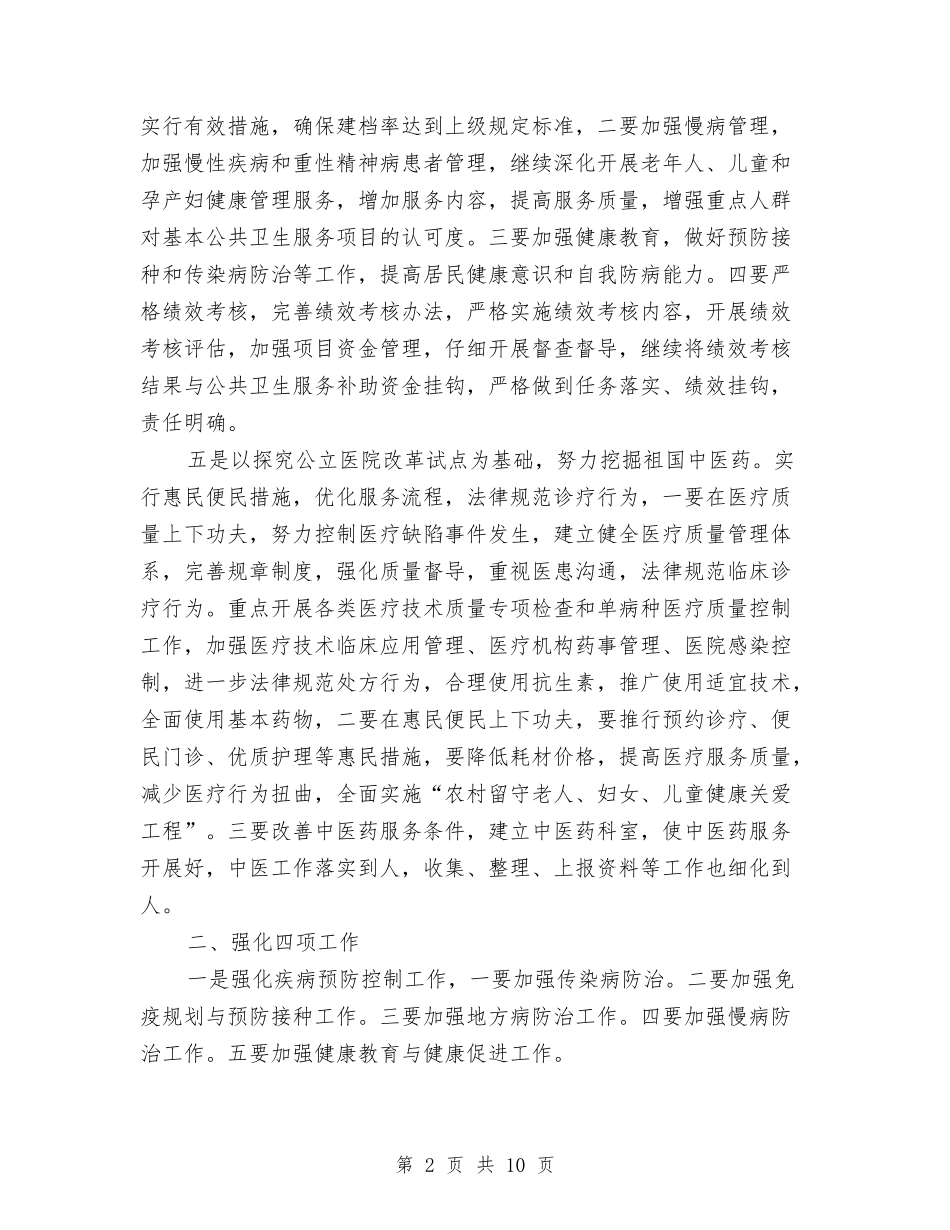 2024年医改工作计划与2024年医政工作要点汇编_第2页