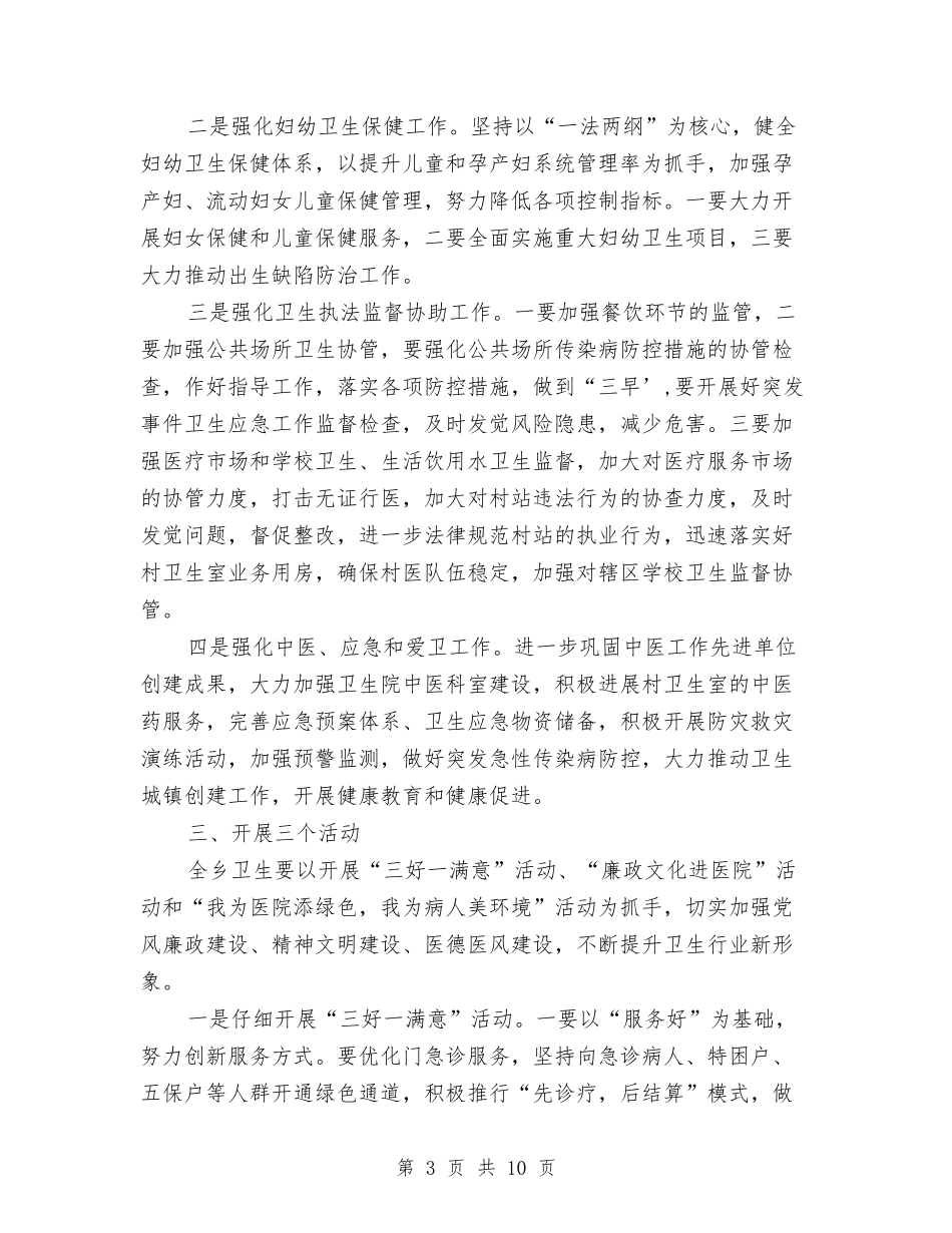 2024年医改工作计划与2024年医政工作要点汇编_第3页
