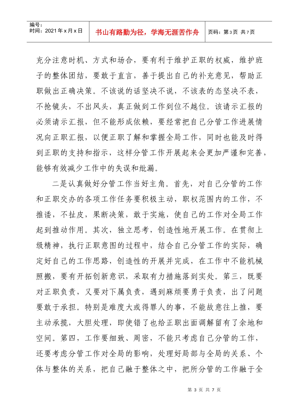 沟通与协调艺术学习心得_第3页