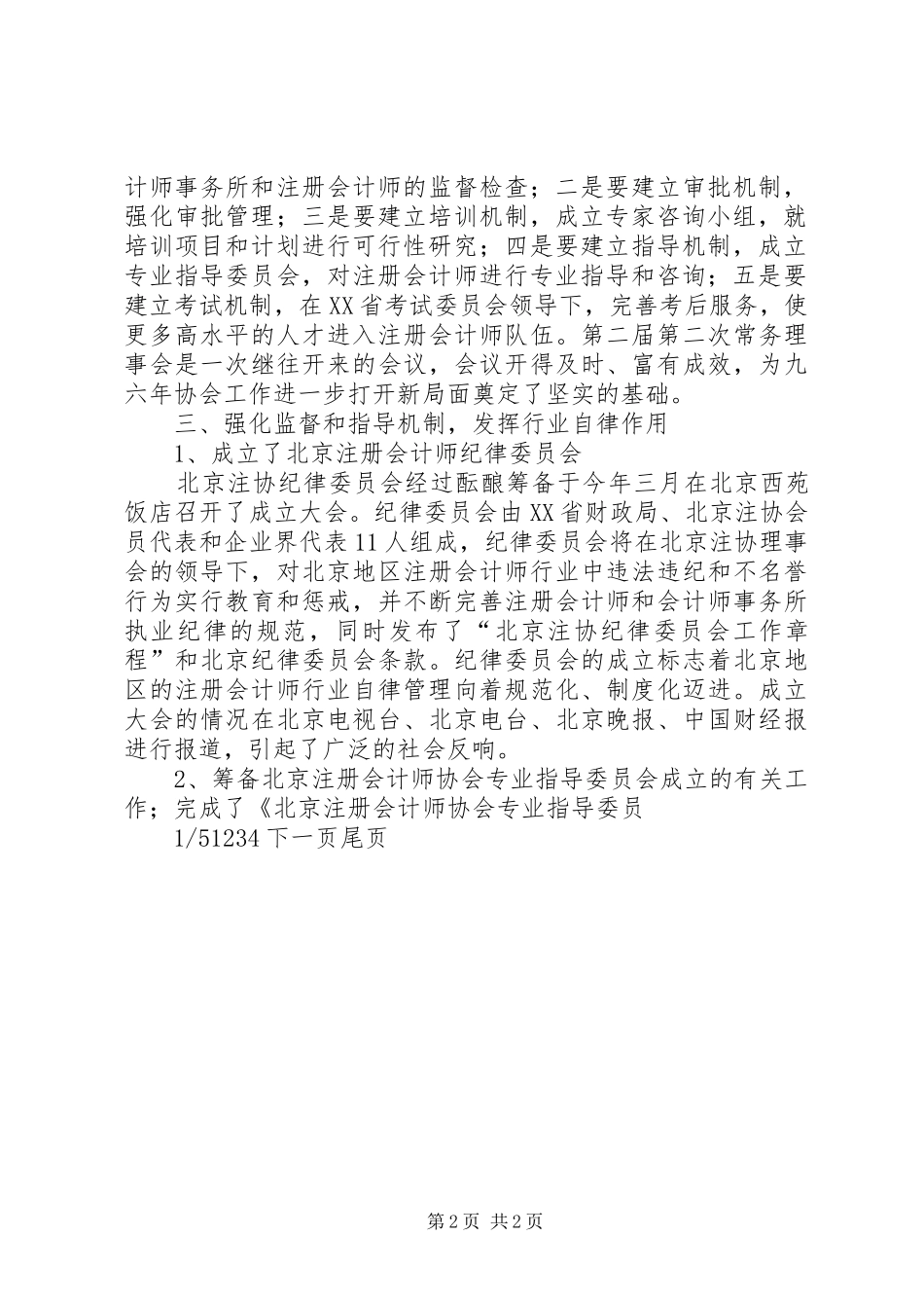 北京注协网【北京注协工作总结】_第2页