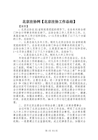 北京注协网【北京注协工作总结】