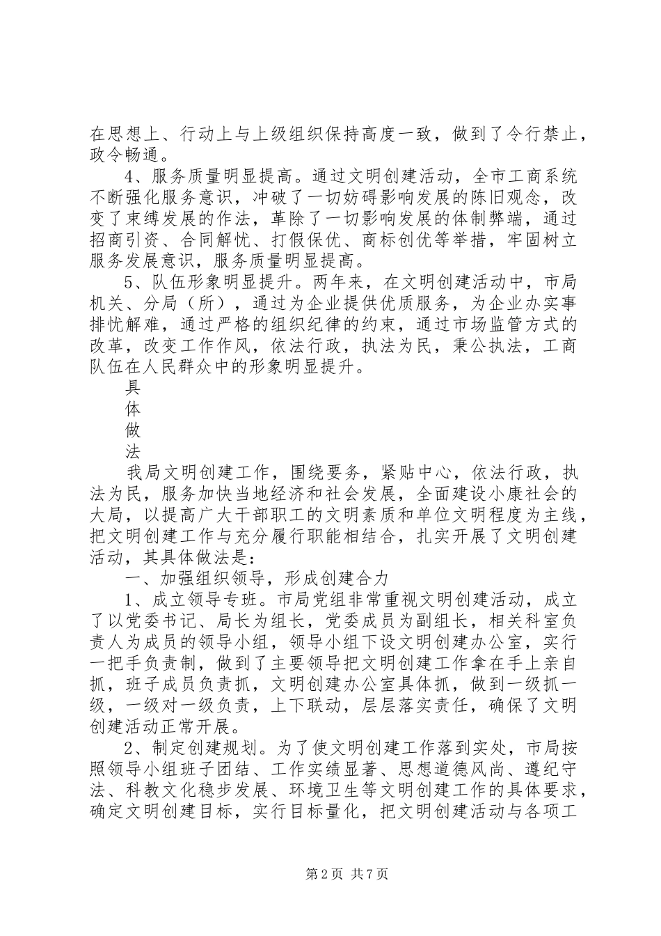 工商局创建文明单位总结(1)_第2页