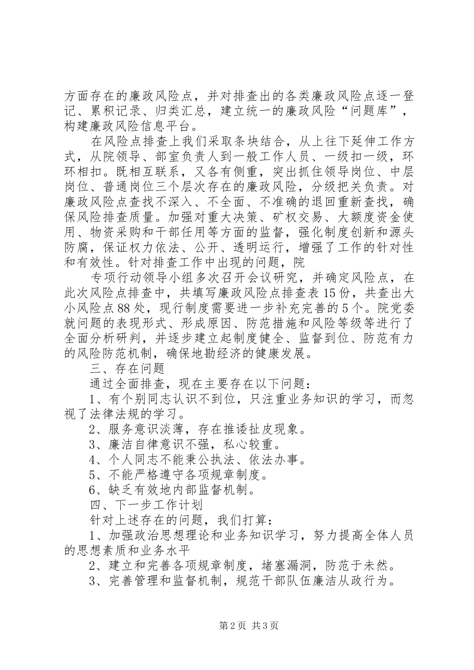 国勘院两整治一改革阶段性工作总结_第2页