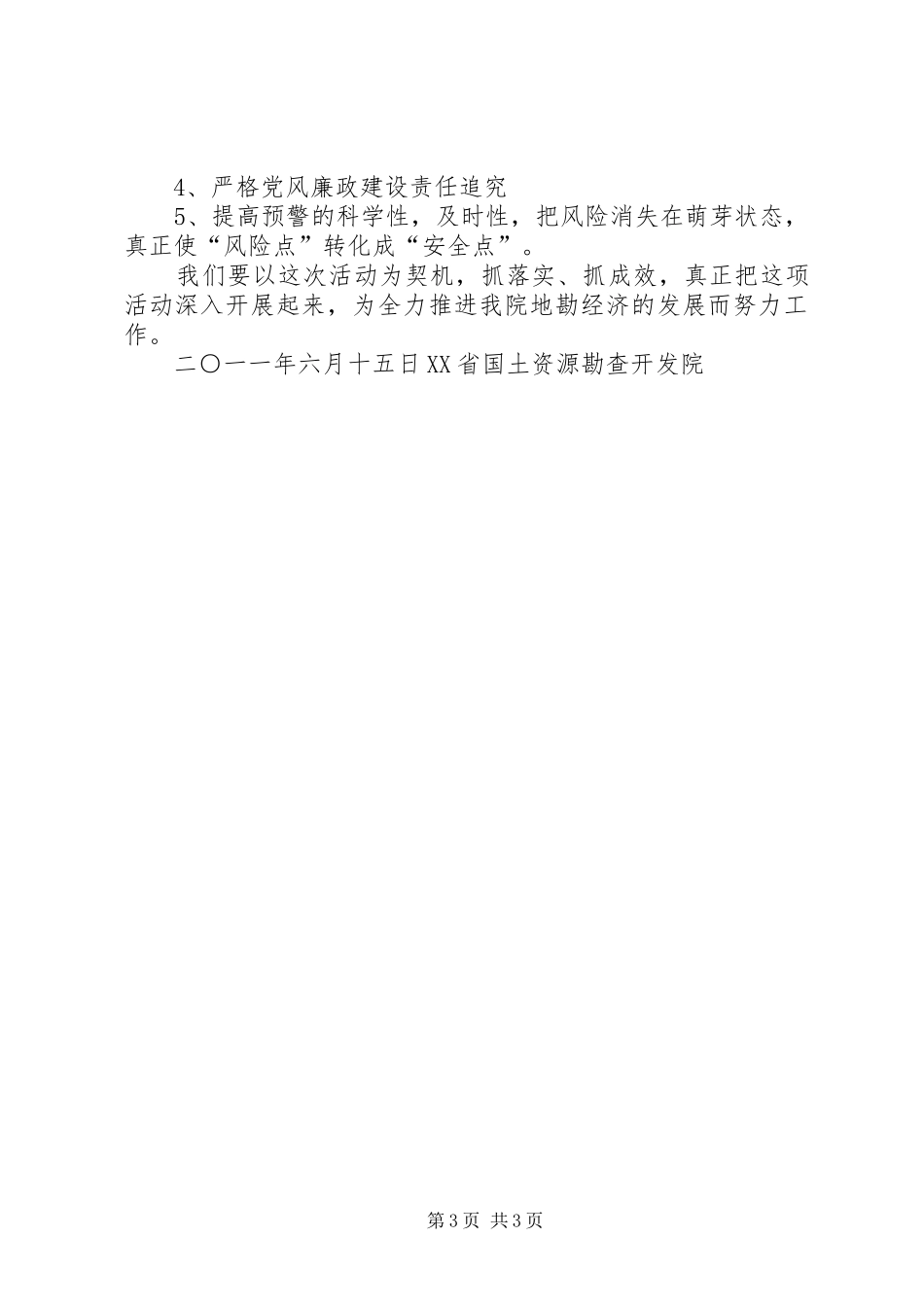 国勘院两整治一改革阶段性工作总结_第3页