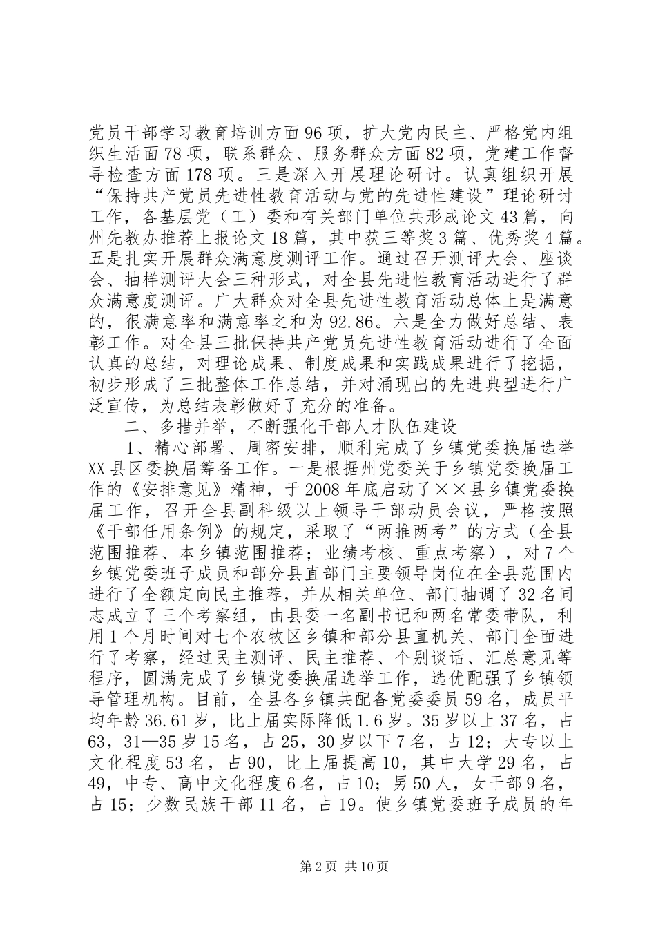 半年我县组织工作总结_第2页