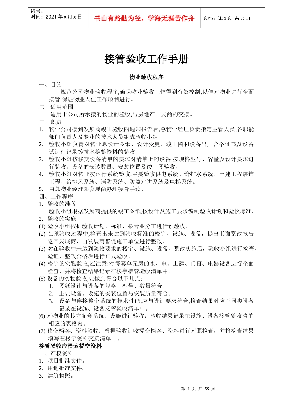 接管验收工作手册_第1页