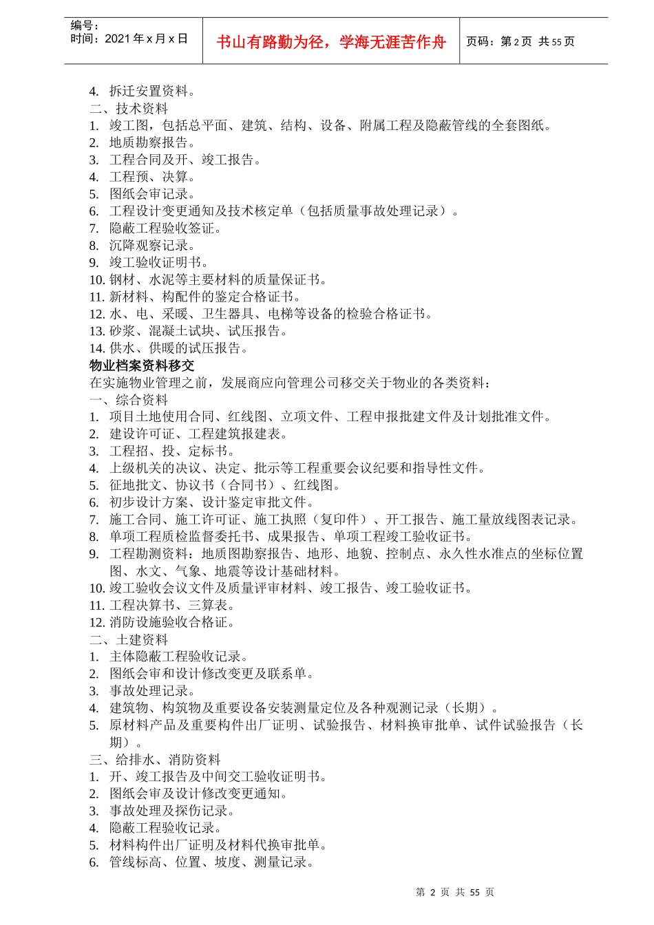 接管验收工作手册_第2页