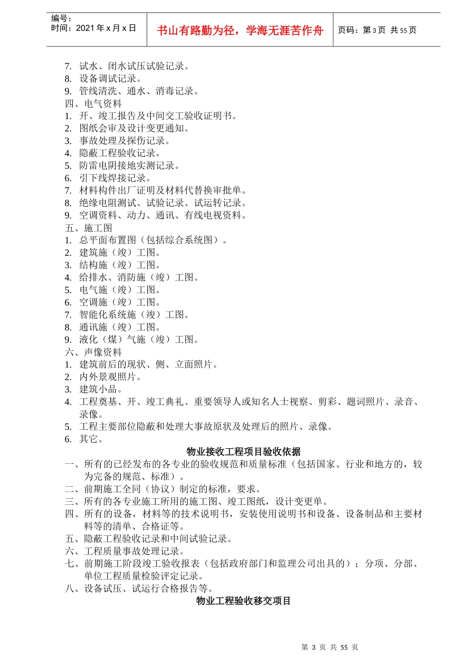 接管验收工作手册_第3页