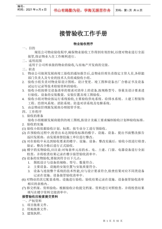接管验收工作手册